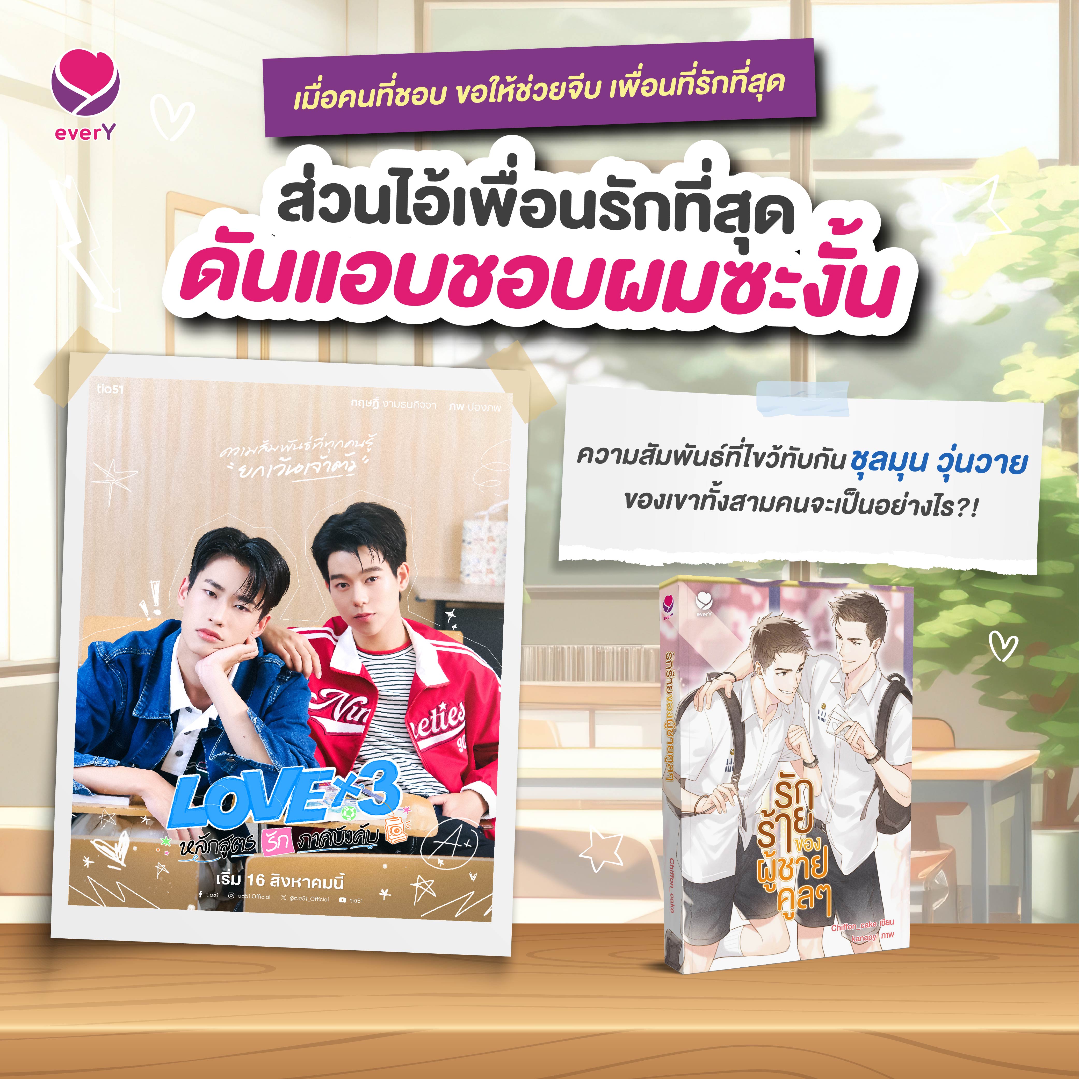 Article - LOVEx3-03.jpg